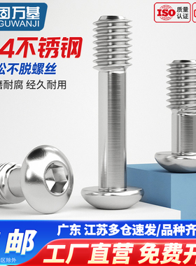 304不锈钢盘头内六角松不脱螺钉半圆头不脱出螺丝半牙螺栓M2-M8