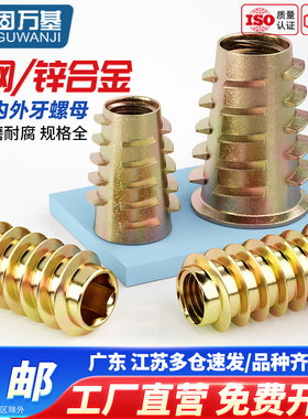 木工内外牙螺母沉头内六角家具螺帽预埋件梯形螺丝帽M4M5M6M8M10