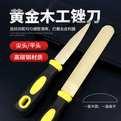【免费专票】黄金色木工锉刀工具