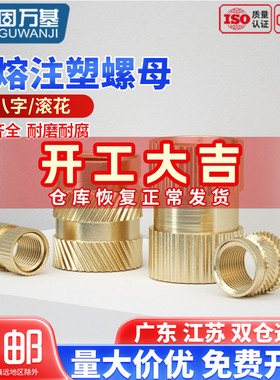 注塑热熔铜螺母M2M3通孔滚花螺帽土八字预埋铜嵌件铜花母M4M5M6M8