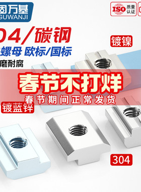 304欧标铝型材配件滑块螺母T型螺母20/30/40/45型国标方螺帽M4-M8