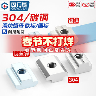 304欧标铝型材配件滑块螺母T型螺母20/30/40/45型国标方螺帽M4-M8