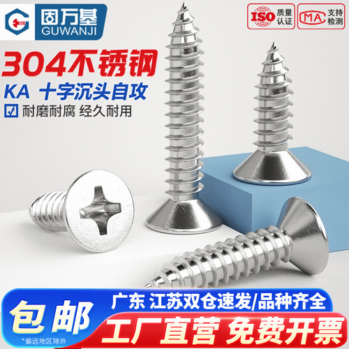 【回购王】十字沉头加长自攻螺丝