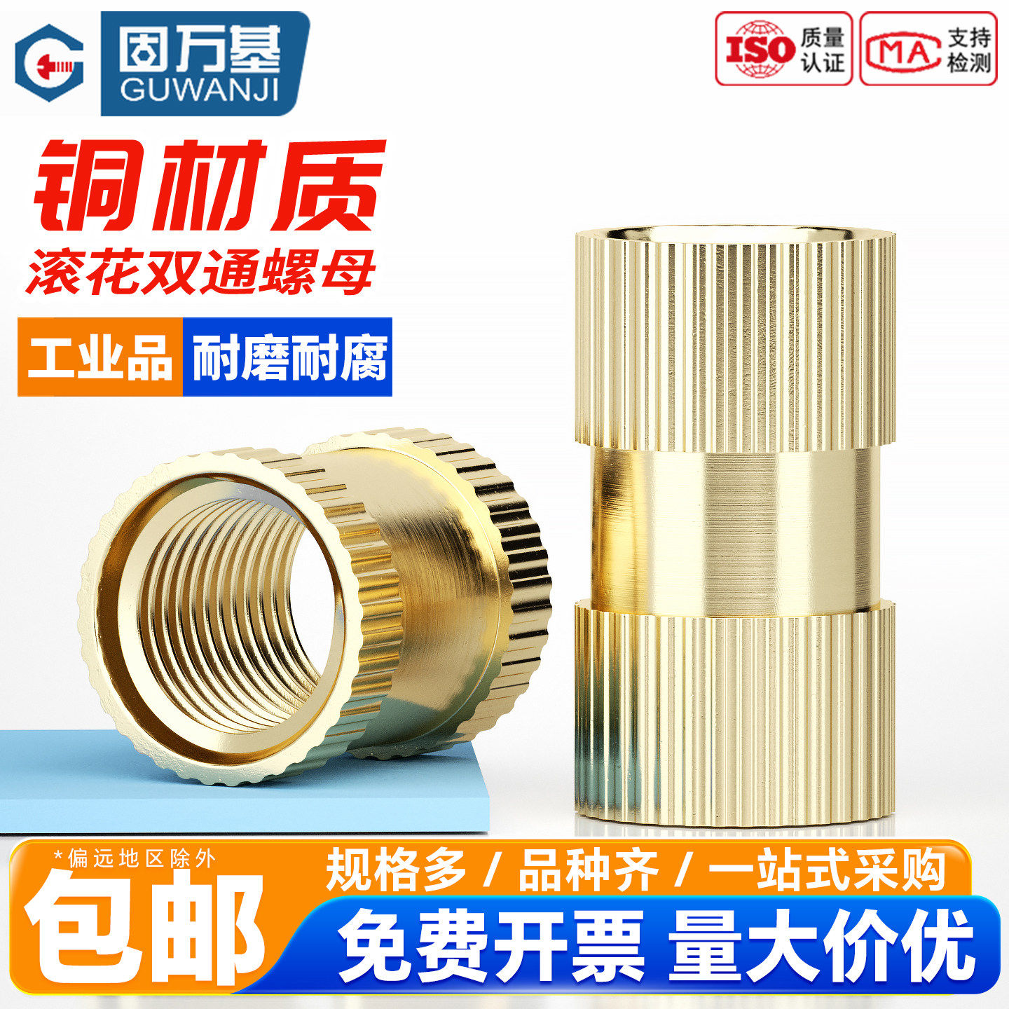 固万基双通滚花螺母预埋件铜花母注塑铜螺母螺丝帽铜镶嵌件M2-M8