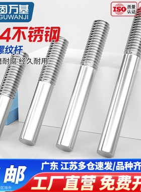 固万基304不锈钢单头螺纹杆螺丝螺栓圆形螺柱一头牙加长螺杆丝杆