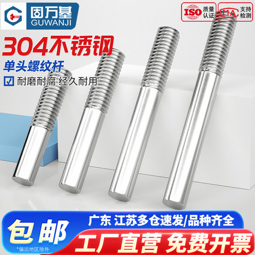 【企业团购批发】]单头螺丝螺栓