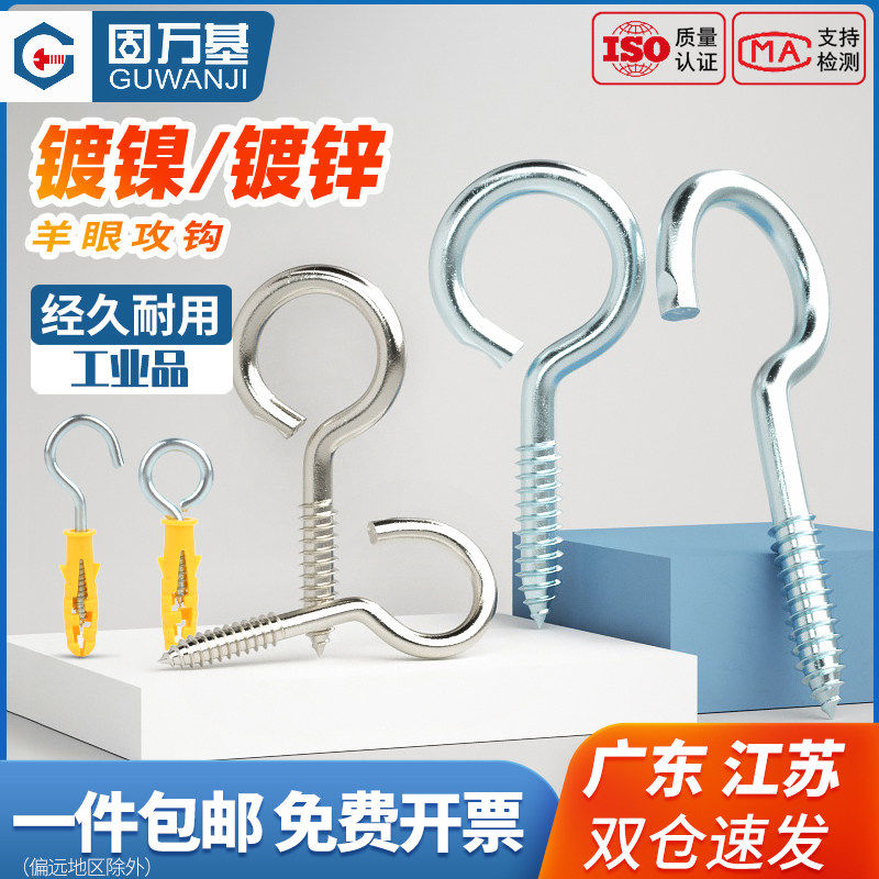 羊眼钉带钩自攻螺丝钉羊眼钩灯钩小黄鱼膨胀挂钩吊环铁问号勾子