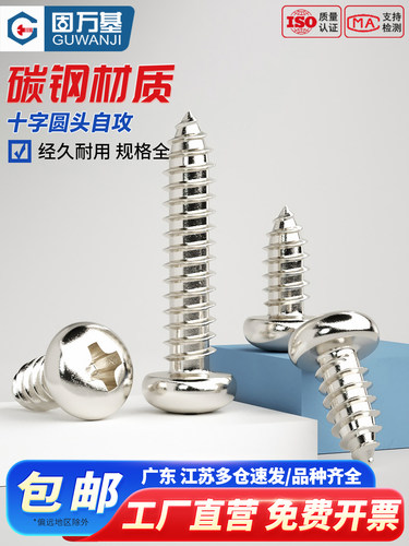 铁镀镍十字圆头自攻螺丝钉盘头自攻尖尾小木螺钉M1.7/M2/M2.6/M3