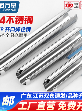 304不锈钢弹性销开口销弹簧销圆柱销轴空心销定位销子M3M4M5-M12