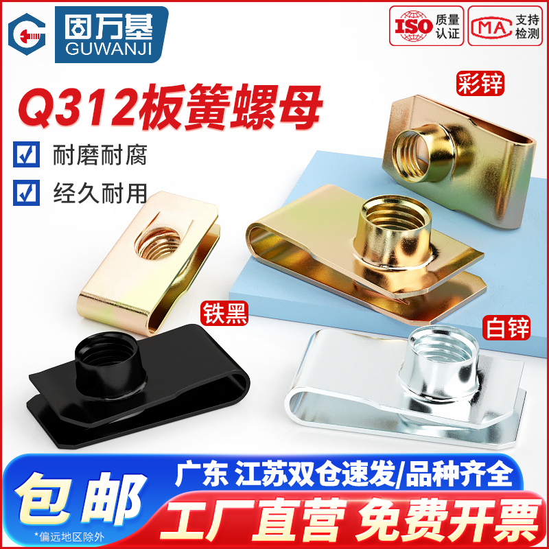 【可开发票】Q312B型板簧螺母