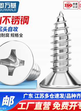 201不锈钢自攻螺丝十字沉头螺丝加长平头螺丝钉木螺钉M2M3M4M5M6