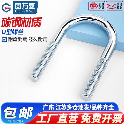【可开发票】镀锌碳钢U型螺丝