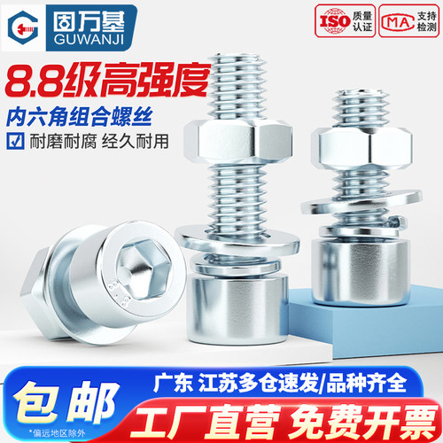 【可开专票】镀锌内六角螺丝套装