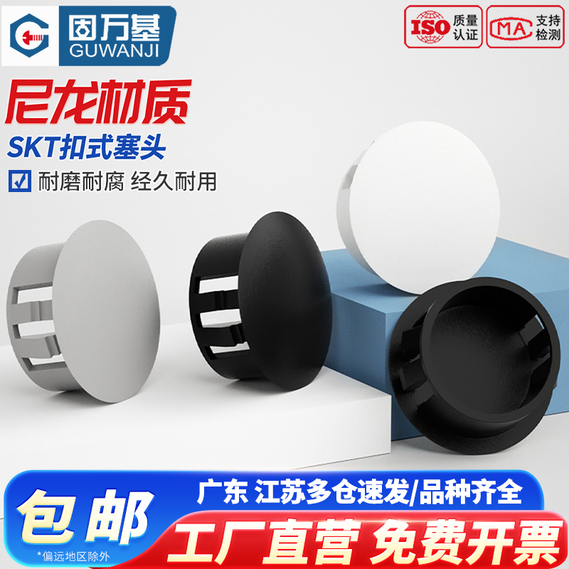 【可开发票】尼龙扣式塞头封口盖