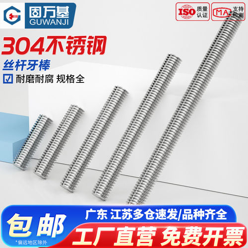 【免费开专票】牙条丝杆全螺纹