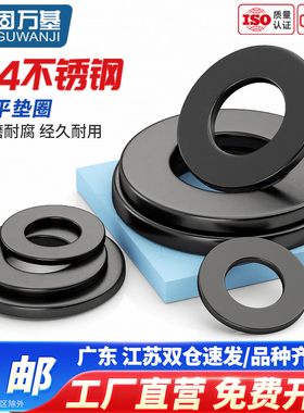 黑色304不锈钢垫片圆形金属螺丝平垫圈加大加厚介子M2M3M4M5-M20