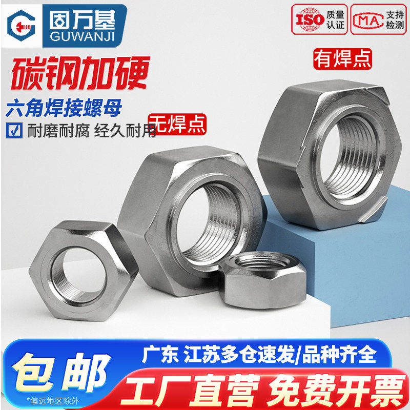 六角焊接螺母 点焊螺帽无角点焊螺母无焊点焊接螺丝帽M4M5M6M8M10