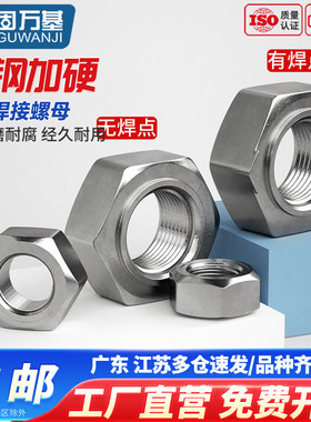 六角焊接螺母 点焊螺帽无角点焊螺母无焊点焊接螺丝帽M4M5M6M8M10