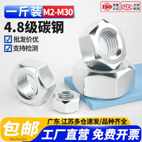 【免费开13%专票】镀锌六角螺帽