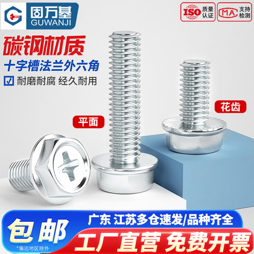 【可开发票】法兰面螺丝外六角