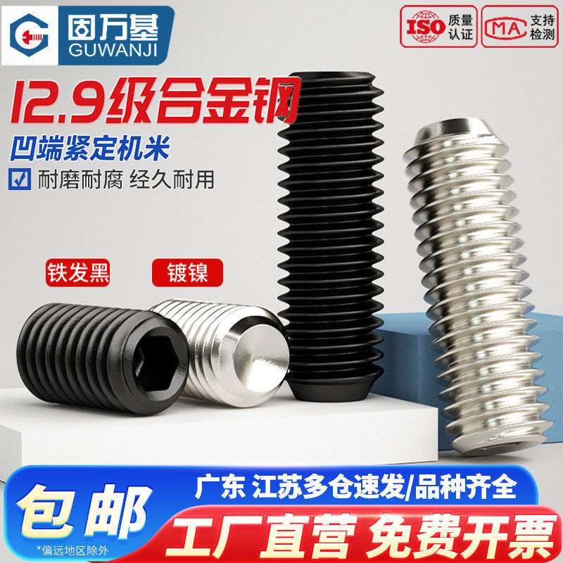 紧定螺丝12.9级凹端机米螺钉内六角无头螺丝钉基米顶丝M1.6-M12