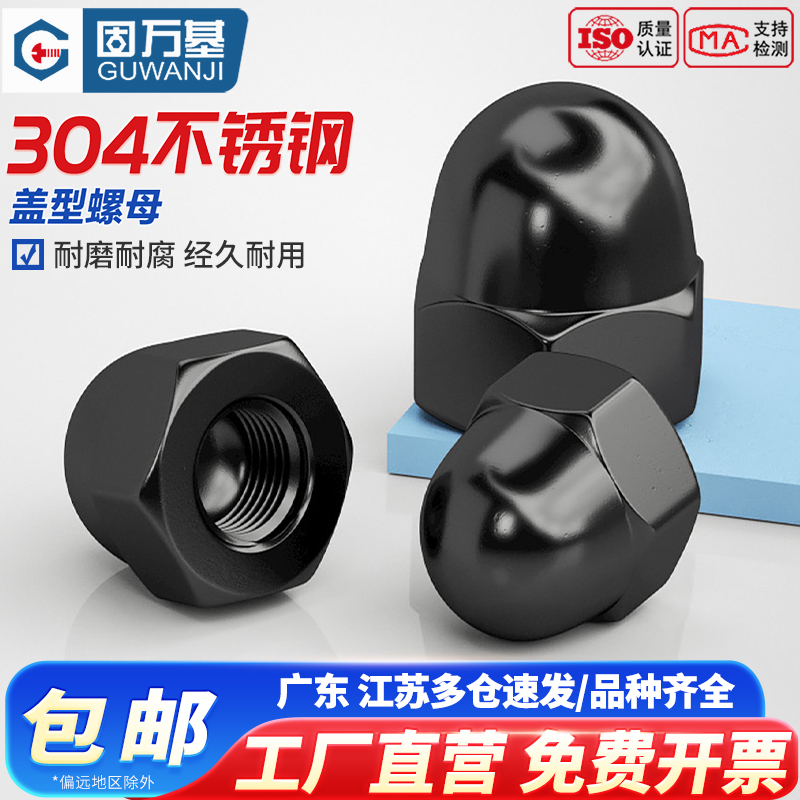 【好货推荐】盖形螺母盖型螺帽