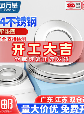 304不锈钢平垫圈金属介子垫片国标M2M3M4M5M6M8M10M12M16M20-M30