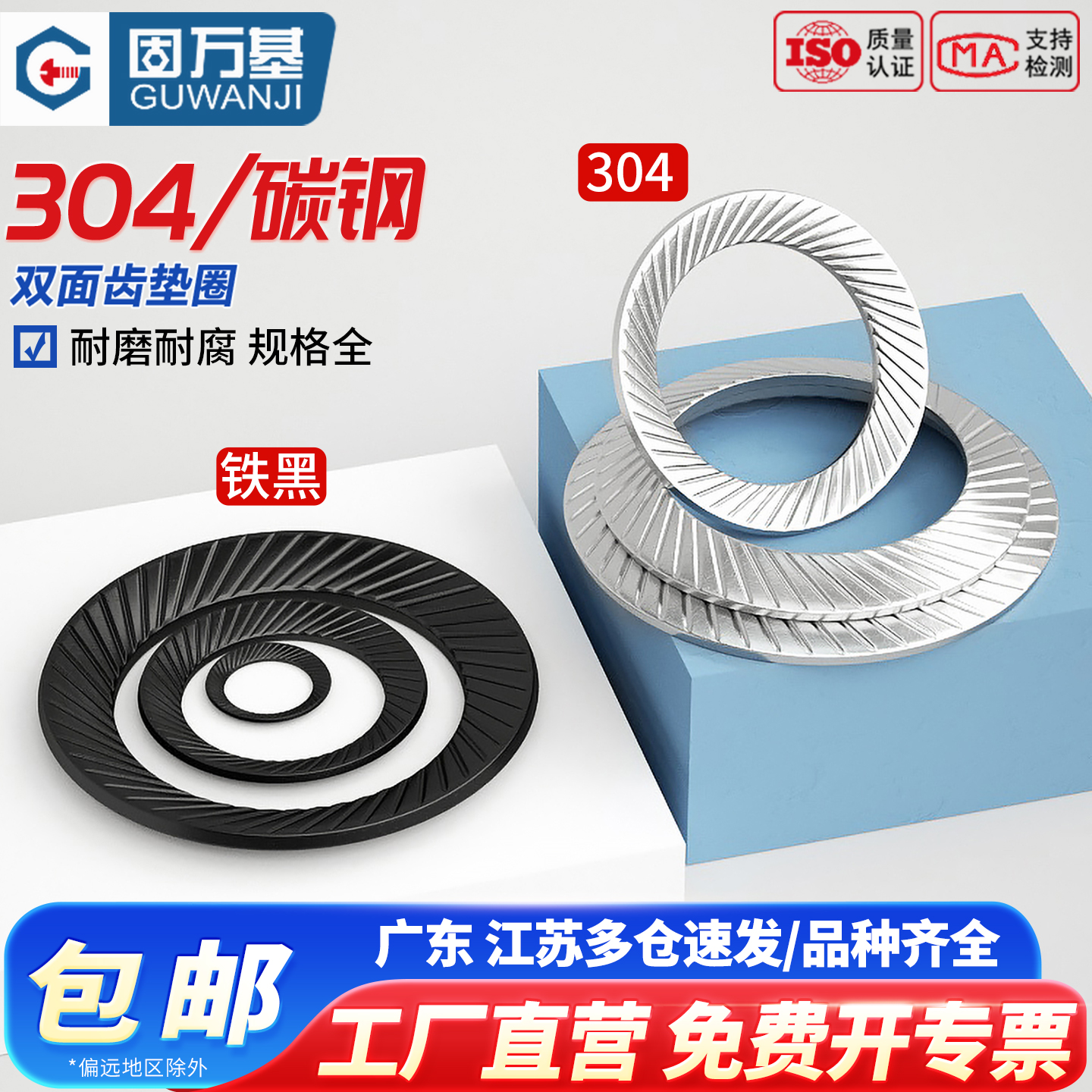 【可开发票】防松加双面齿垫圈