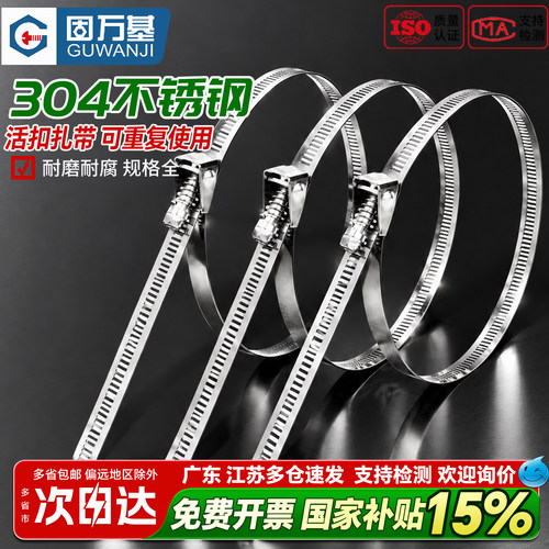 【好货推荐】304不锈钢活扣扎带