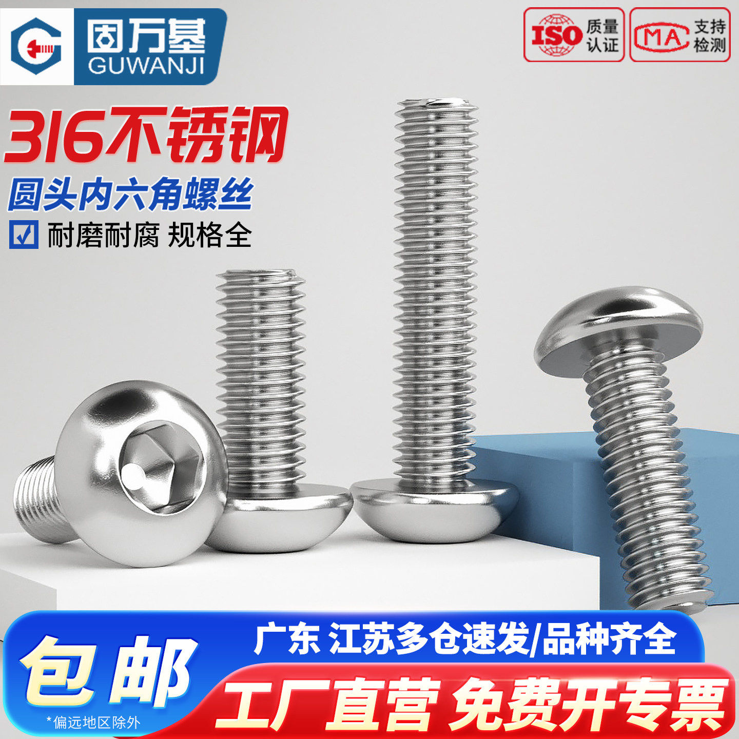 【免费专票】圆头内六角螺丝螺栓