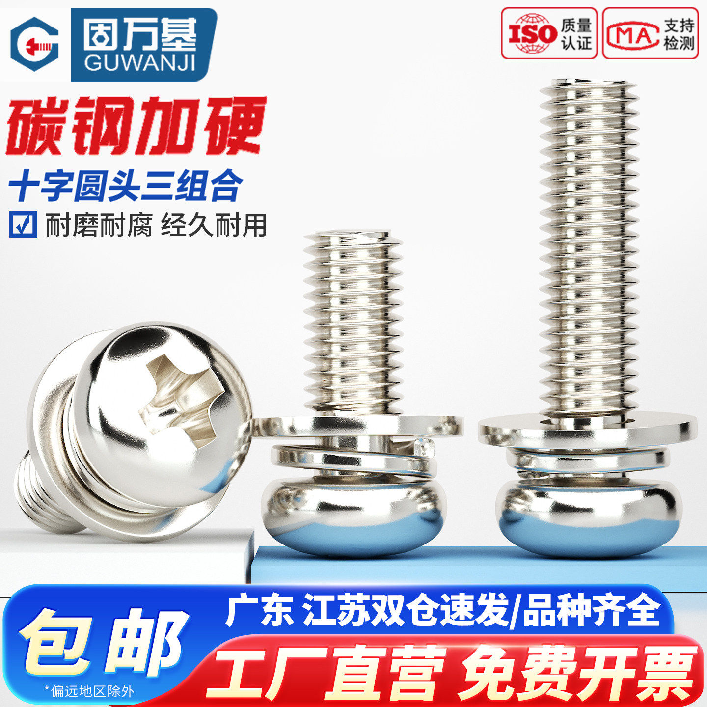镀镍十字圆头三组合螺丝钉盘头带垫组合螺栓组合螺钉M2/M2.5/M3