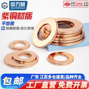 紫铜垫片船用表用平垫密封圈垫片纯铜金属螺丝平垫圈M5M6M8M10M12