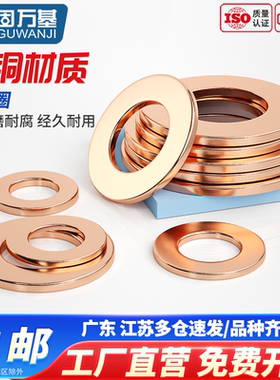 紫铜垫片船用表用平垫密封圈垫片纯铜金属螺丝平垫圈M5M6M8M10M12