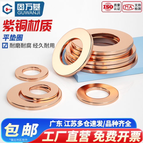 【可开发票】紫铜垫片平垫圈