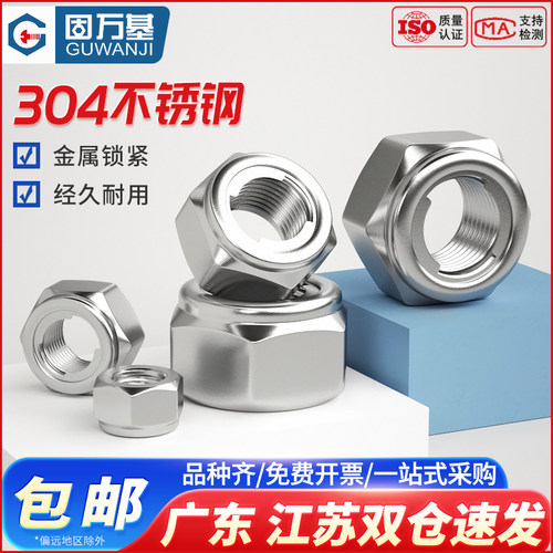 304不锈钢金属防松螺母锁紧防滑自锁六角螺丝帽M4M5M6M8M10M12