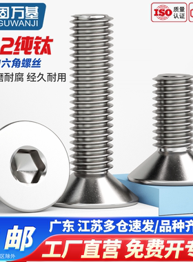 固万基国标TA2纯钛沉头内六角螺丝钛合金平头粗牙高强度螺栓螺钉