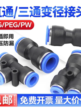固万基气动气管快速接头PG直通PEG PW变径三通气管4/6/8/10/12mm