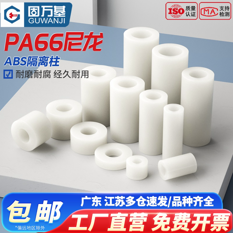垫高柱ABS垫圈尼龙套管绝缘隔离柱塑料圆柱空心直通柱支撑间隔柱