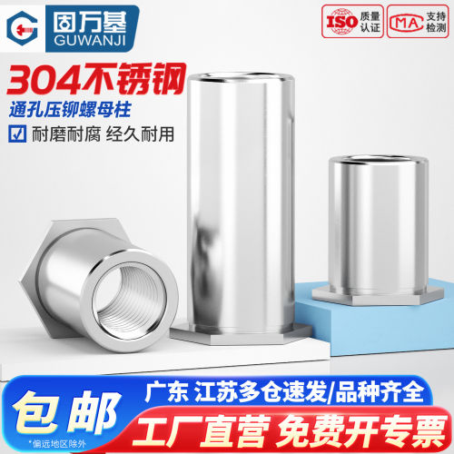 【免费专票】不锈钢通孔压铆螺柱