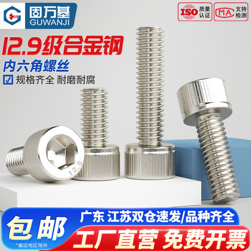 【全网热销】镀镍内六角螺丝