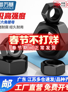 10.9级高强度反牙细牙螺母黑色左旋反丝反扣螺丝帽锁紧螺帽M8-M36