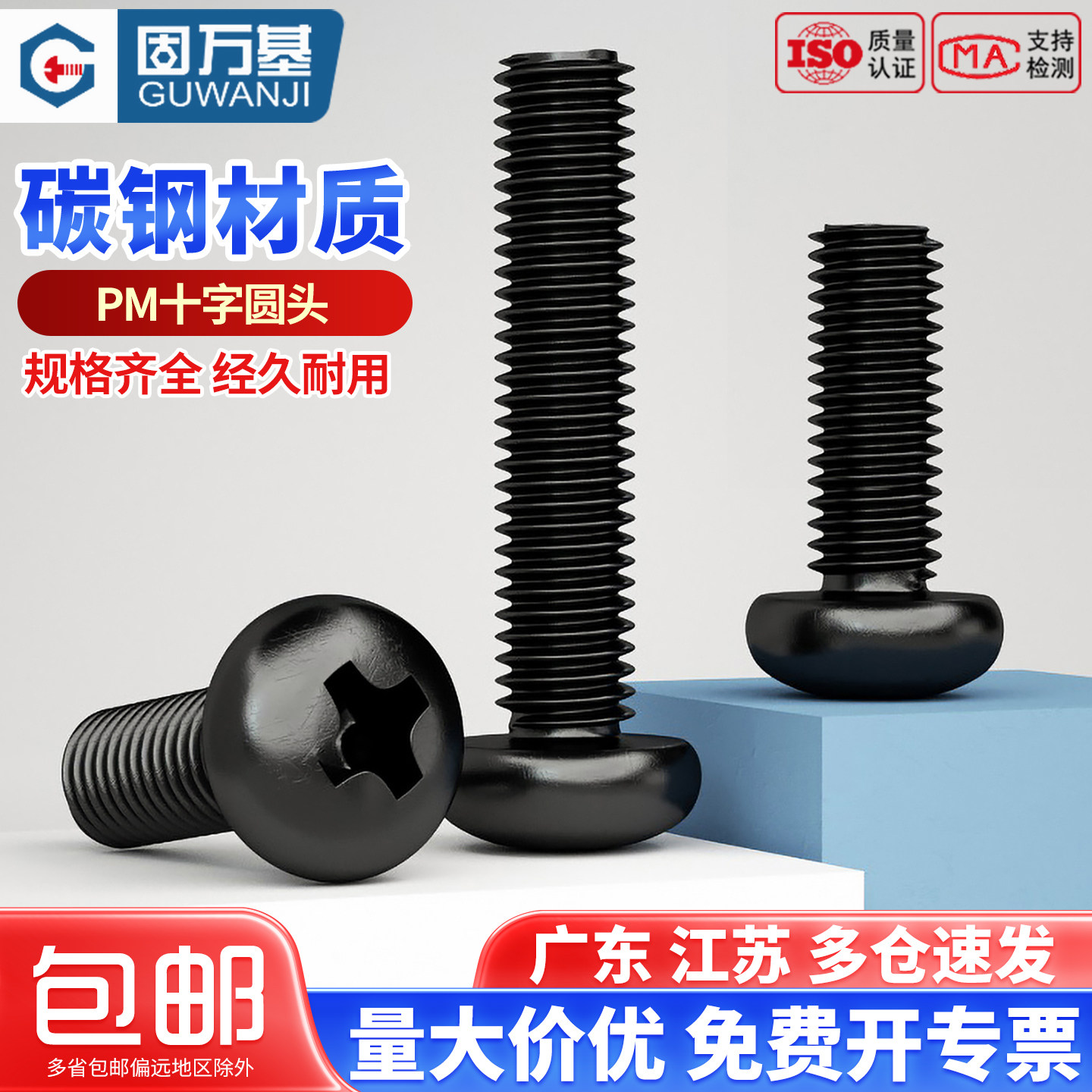铁黑十字圆头螺丝钉盘头机丝螺栓元头黑色螺丝小螺钉M2/M2.5/M3M4
