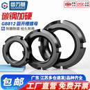 圆螺母开槽螺母锁紧螺帽GB812止退防松螺母四槽螺丝帽M10M12 M60