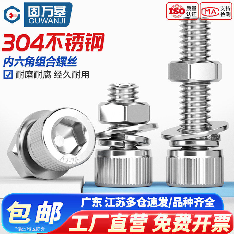 304不锈钢内六角螺丝螺母套装大全杯头螺钉配套螺栓组合M3M4M5M6