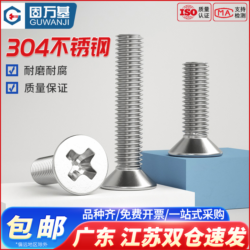 【可开专票】十字螺丝钉不锈钢