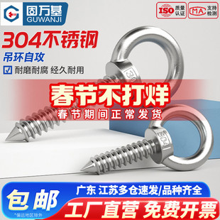 304不锈钢吊环螺丝钉带圆环自攻丝挂钩羊眼圈型自攻音响螺钉M4M12