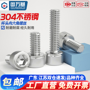 304不锈钢圆柱头内六角螺丝钉杯头螺钉搓花内六角螺栓M1.4 M16