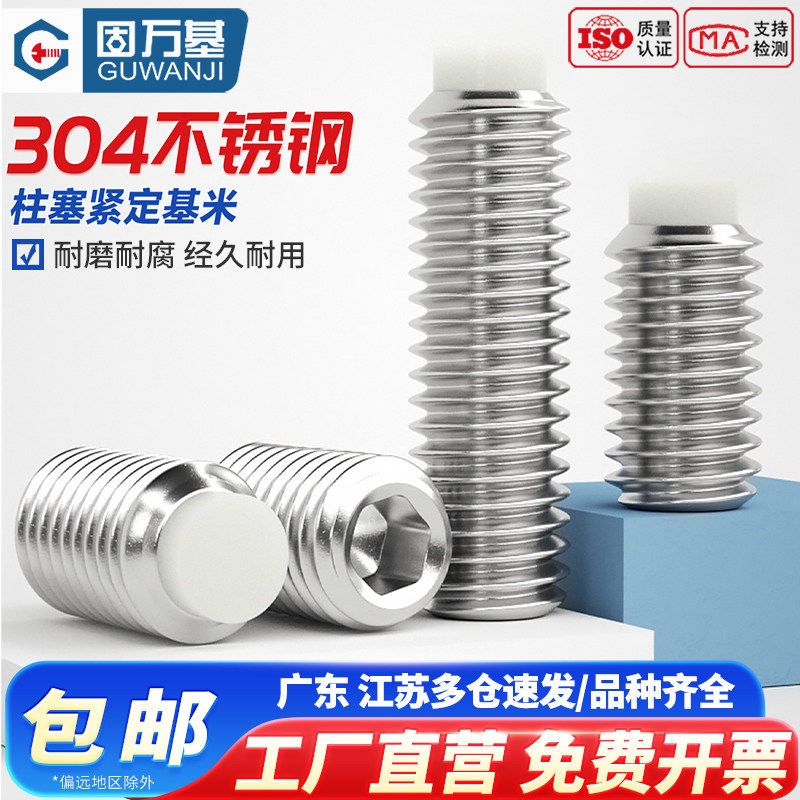 304不锈钢塑料头尼龙波珠定位POM顶丝胶头柱塞紧定机米缓冲螺丝钉