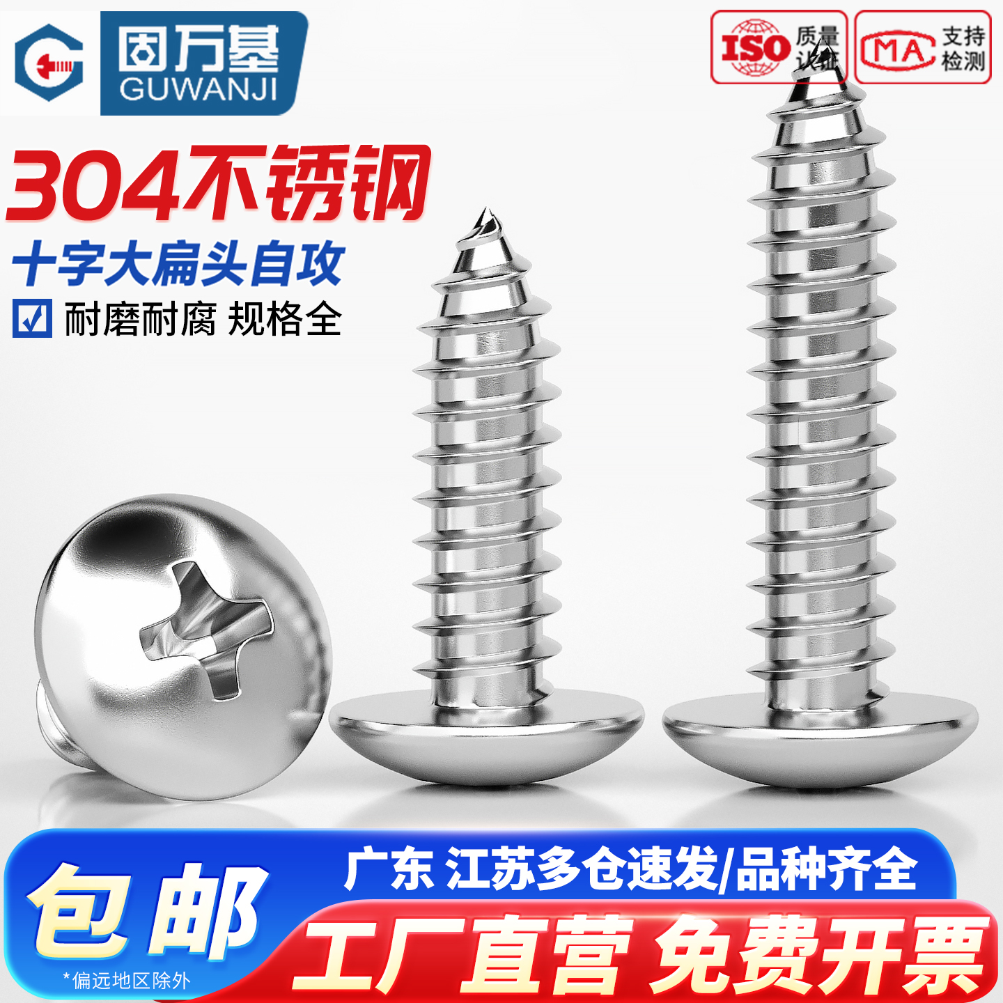 【可开发票】不锈钢十字自攻螺丝