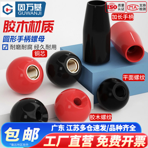 【可开专票】圆形球头手柄螺母